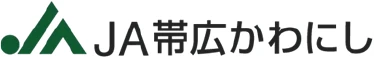 JA帯広かわにし