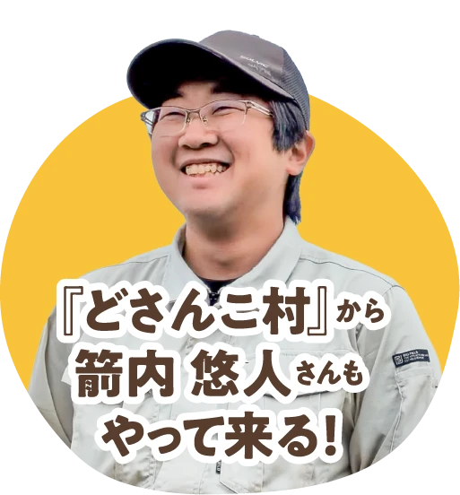 箭内さん参加予定！