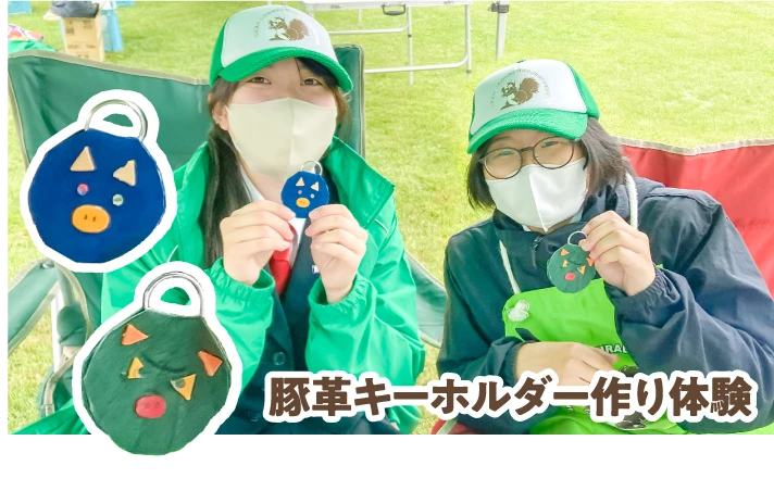 豚革キーホルダー作り体験