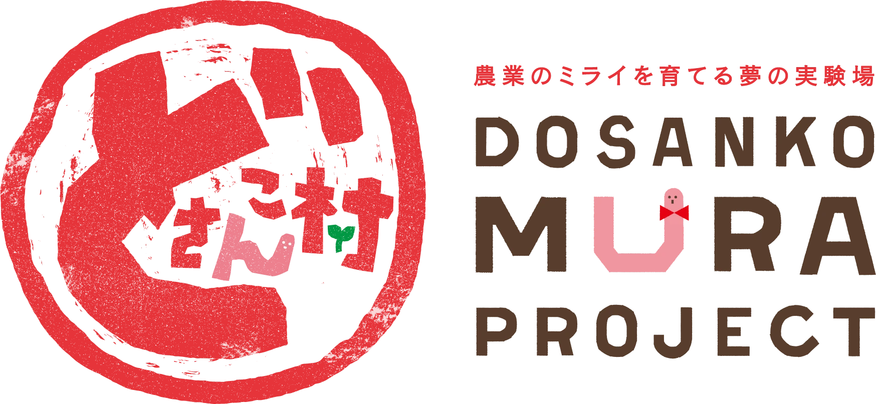 どさんこ村プロジェクト DOSANKO MURA PROJECT