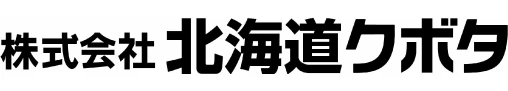 株式会社北海道クボタ
